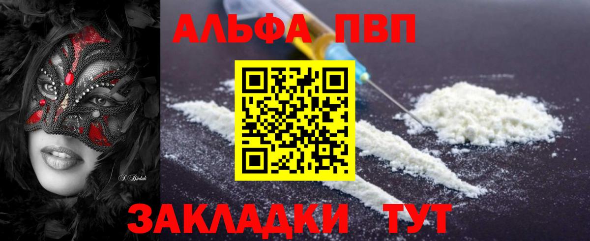 A-PVP кристаллы  Alpha PVP  APVP СК  A-PVP VHQ  Карачаевск  Вход с VPN 