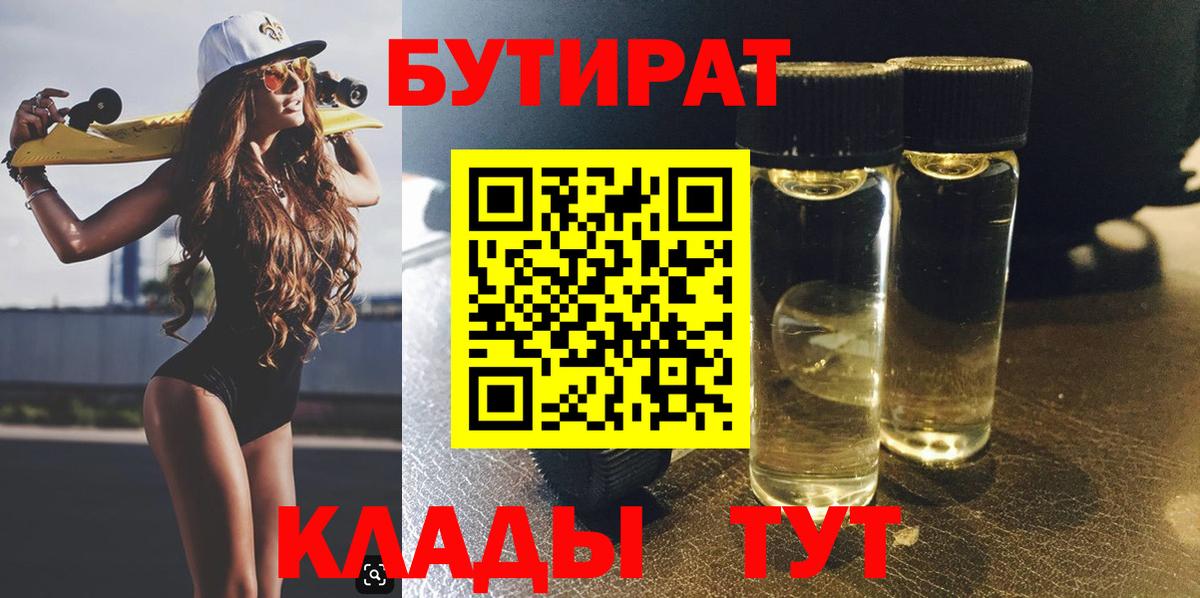 Бутират  Вход с VPN  Карачаевск  БУТИРАТ жидкий экстази 