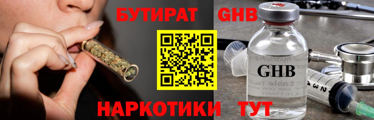 БУТИРАТ BDO Карачаевск