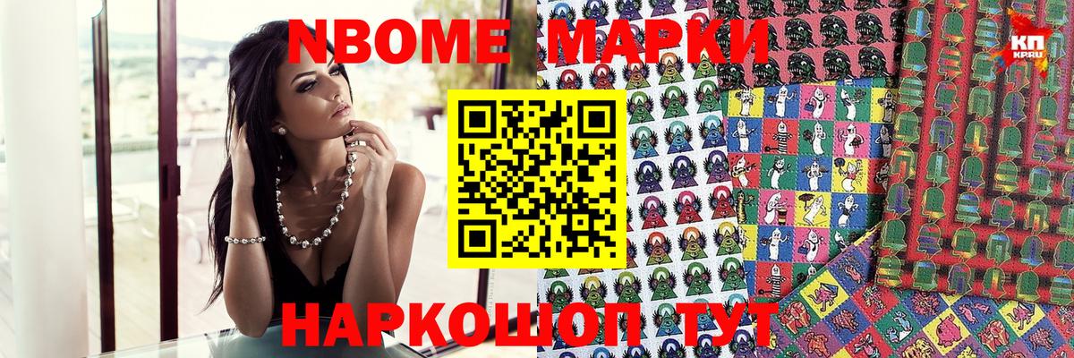 Марки NBOMe 1500мкг  Марки NBOMe 1500мкг  Вход с VPN  закладка  Карачаевск  Марки 25I-NBOMe 
